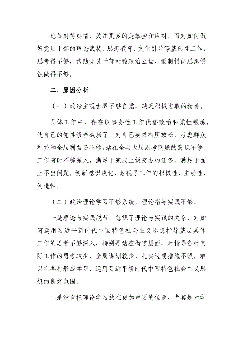 2020年街道乡镇生活会个人发言提纲_第3页