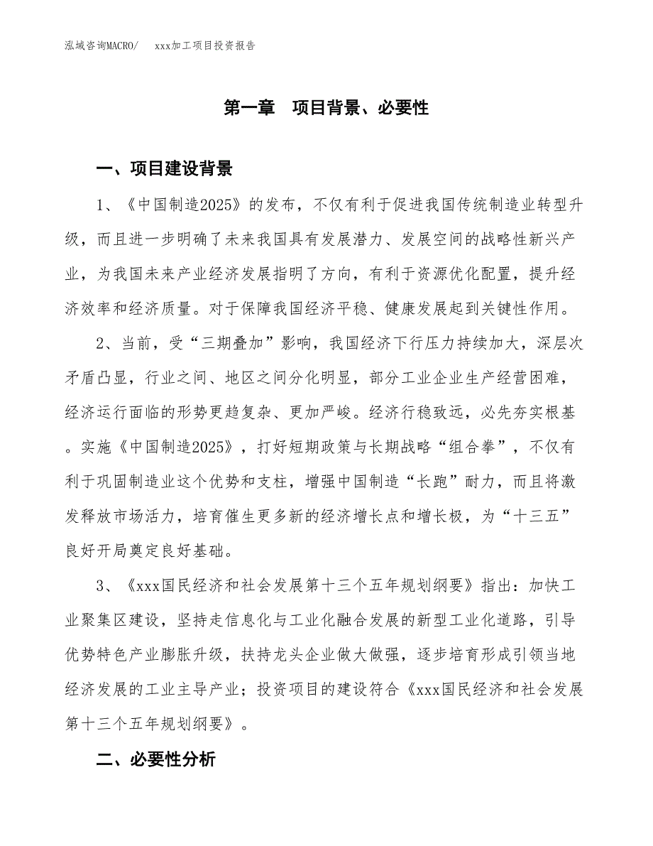 (投资15303.01万元，65亩）模板加工项目投资报告_第4页