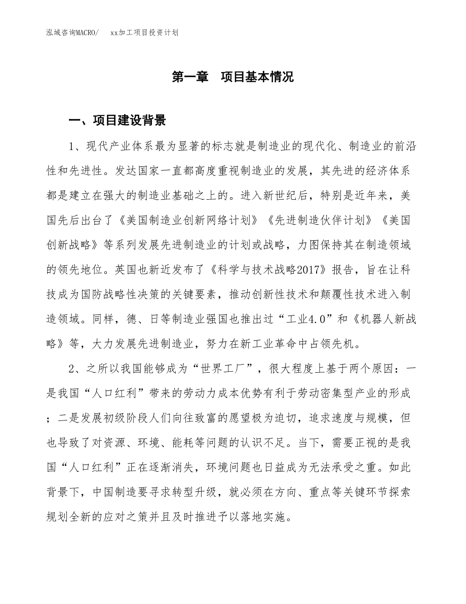 (投资6724.27万元，30亩）模板加工项目投资计划_第3页