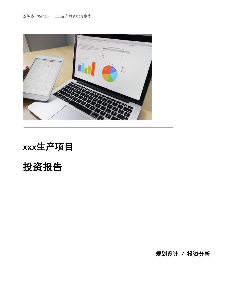 (投资17414.27万元，74亩）模板生产项目投资报告_第1页