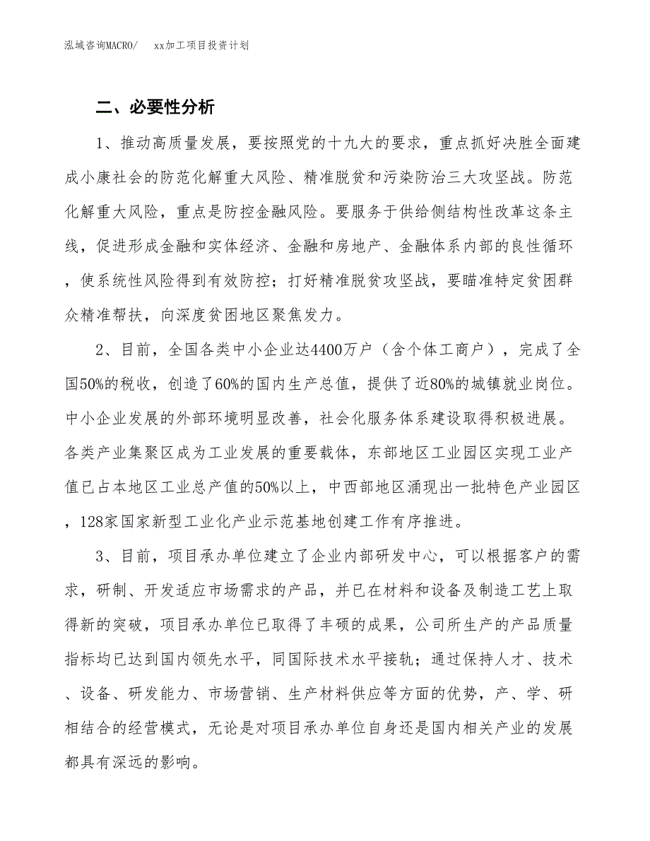 (投资19738.17万元，81亩）模板加工项目投资计划_第4页