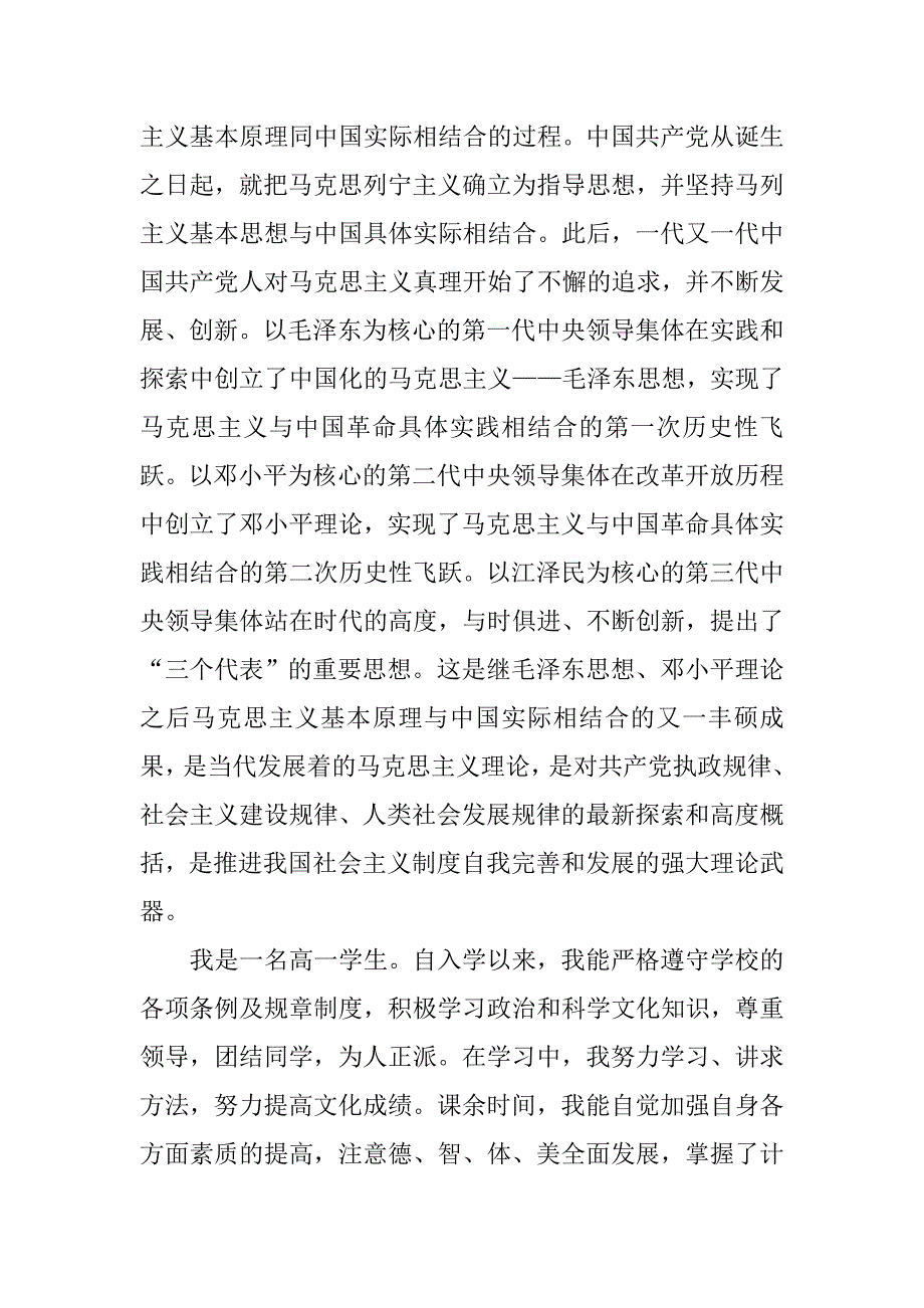 20xx年高一入党申请书1500字_第2页