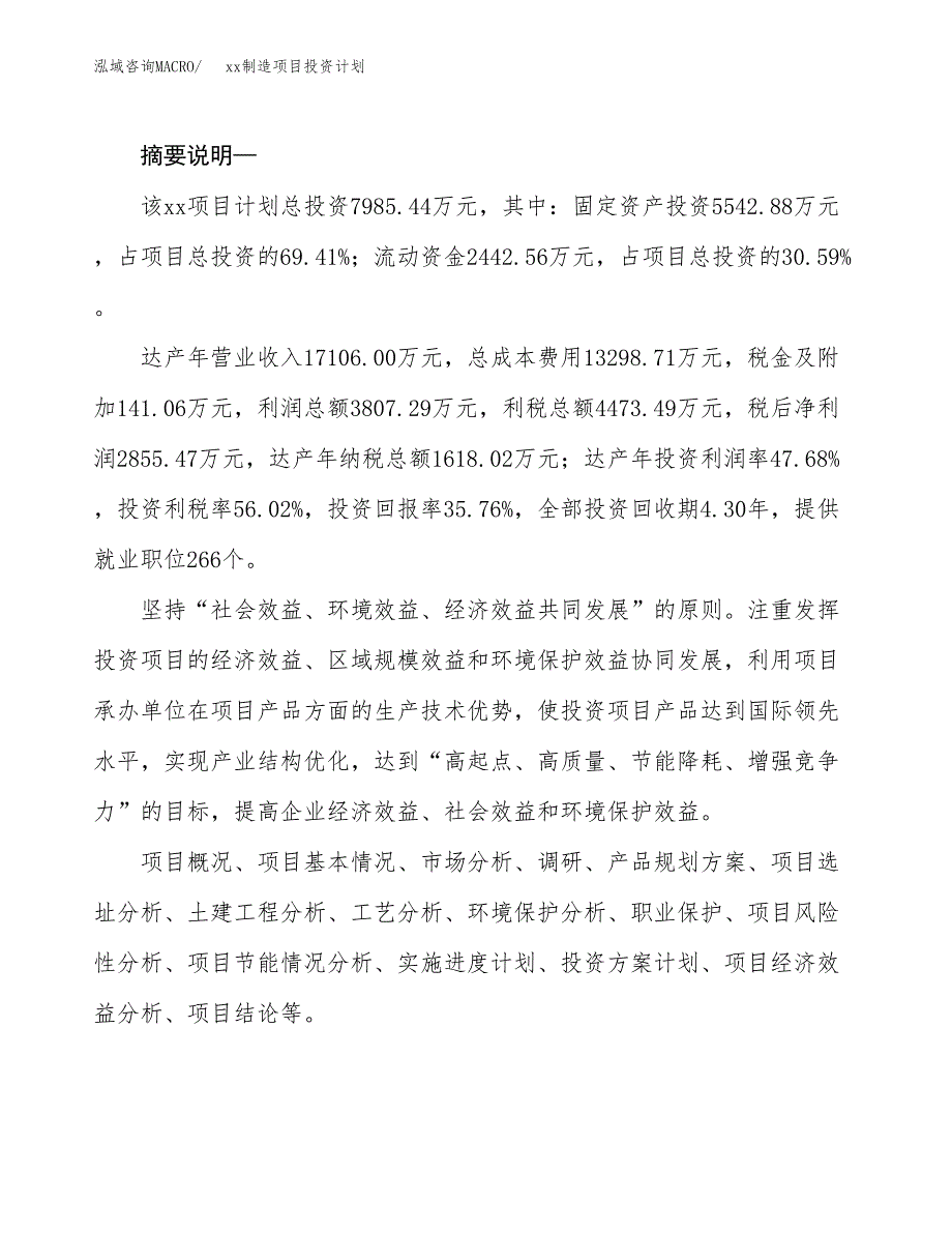 (投资7985.44万元，29亩）模板制造项目投资计划_第2页