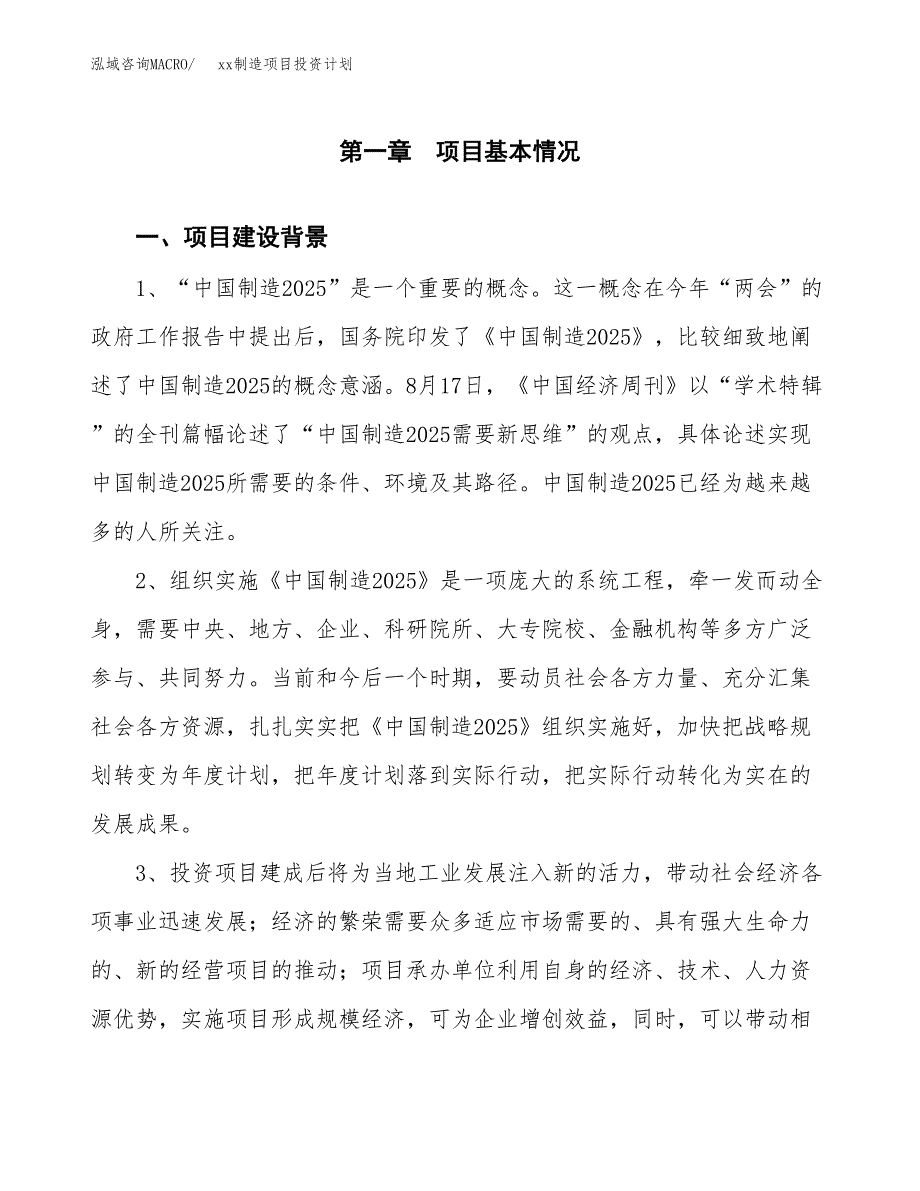 (投资7985.44万元，29亩）模板制造项目投资计划_第3页