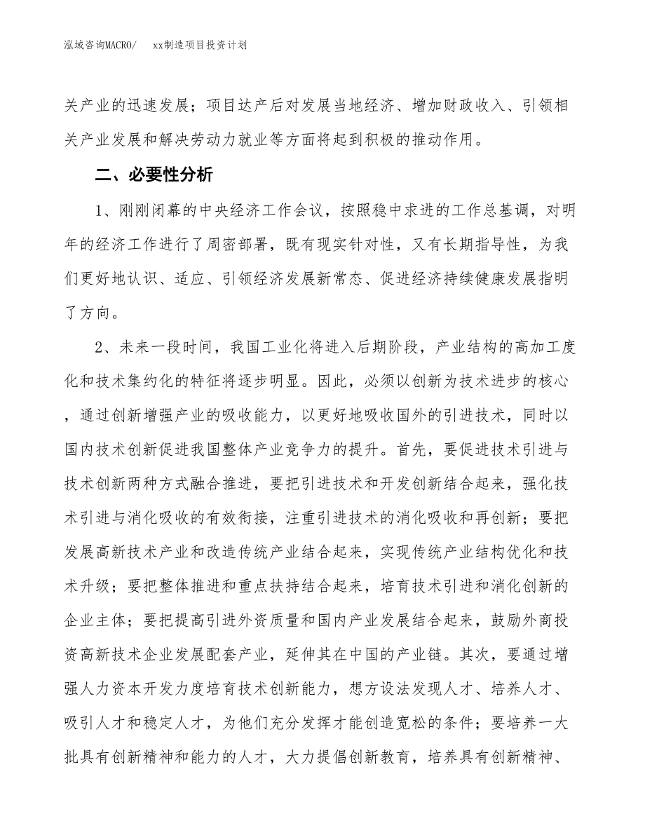 (投资7985.44万元，29亩）模板制造项目投资计划_第4页