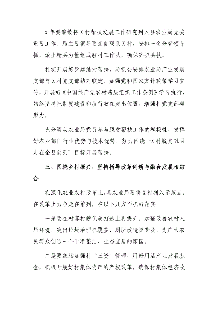 2020年贫困村脱贫攻坚乡村振兴帮扶工作计划_第2页