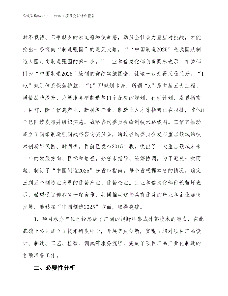 (投资21198.14万元，86亩）模板加工项目投资计划报告_第4页