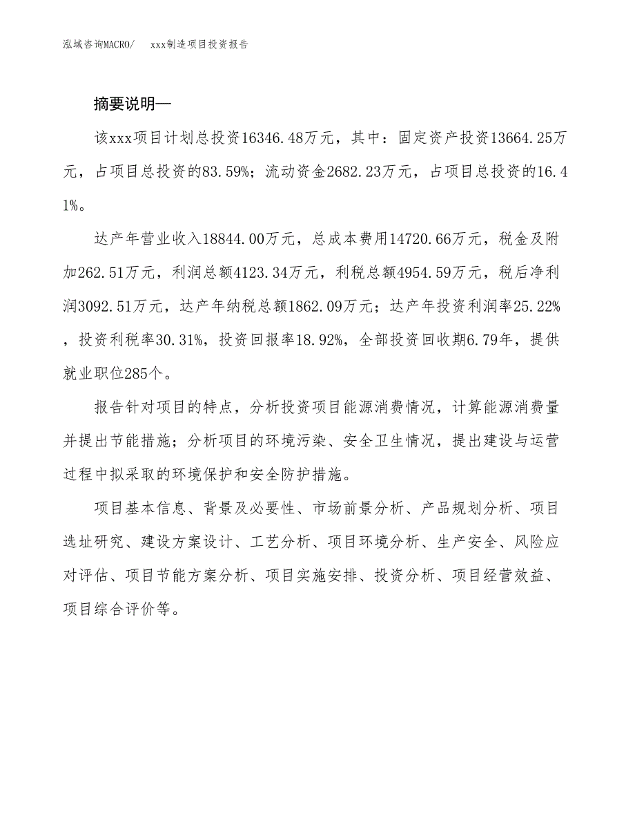 (投资16346.48万元，73亩）模板制造项目投资报告_第2页