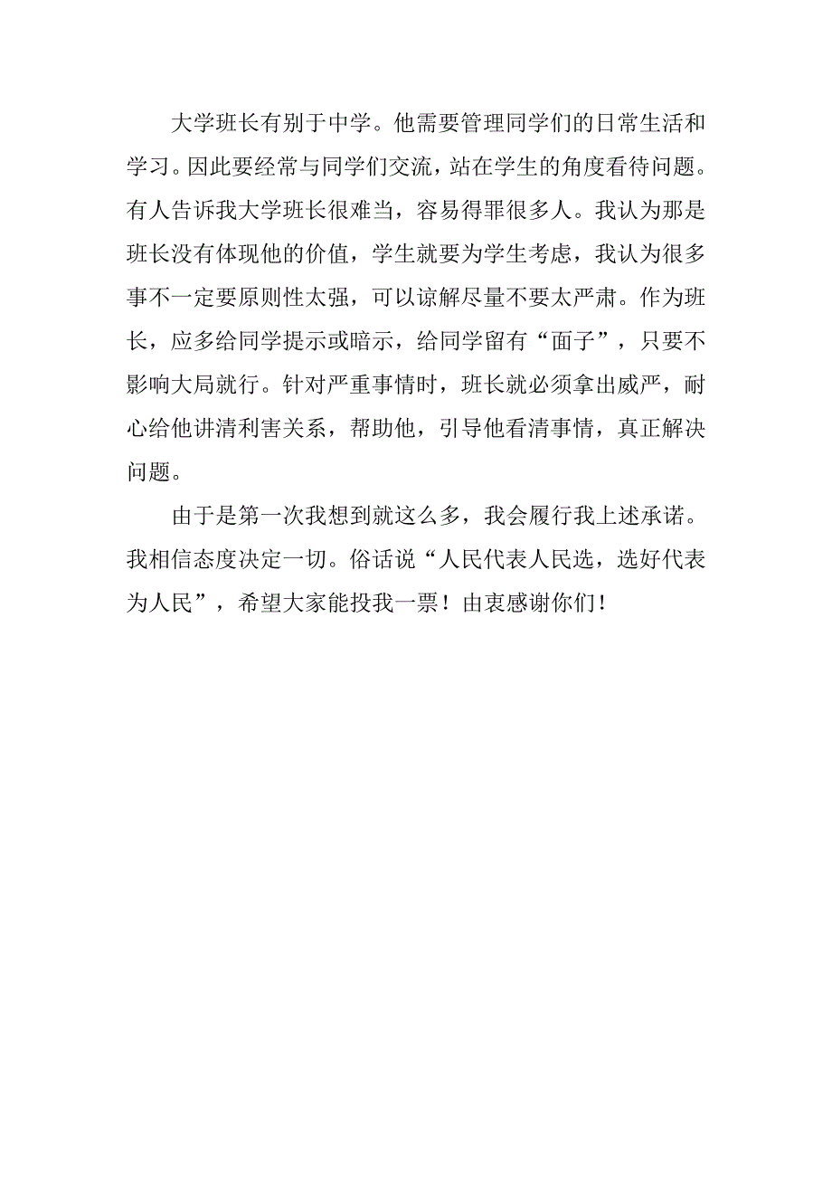 20xx竞选大学班长演讲稿精选_第2页