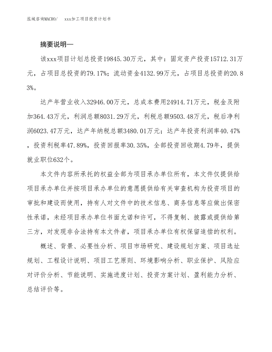 (投资19845.30万元，87亩）模板加工项目投资计划书_第2页