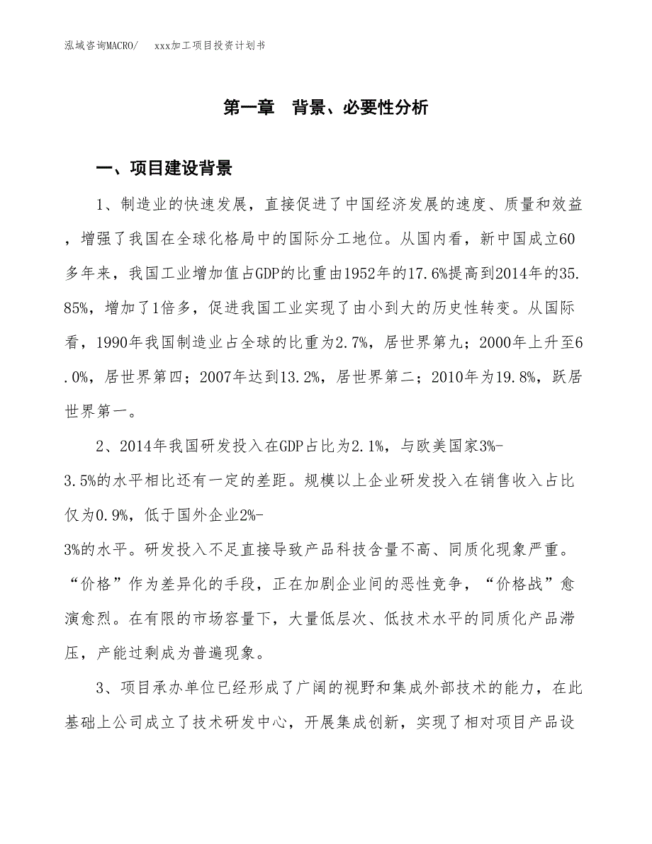 (投资19845.30万元，87亩）模板加工项目投资计划书_第3页