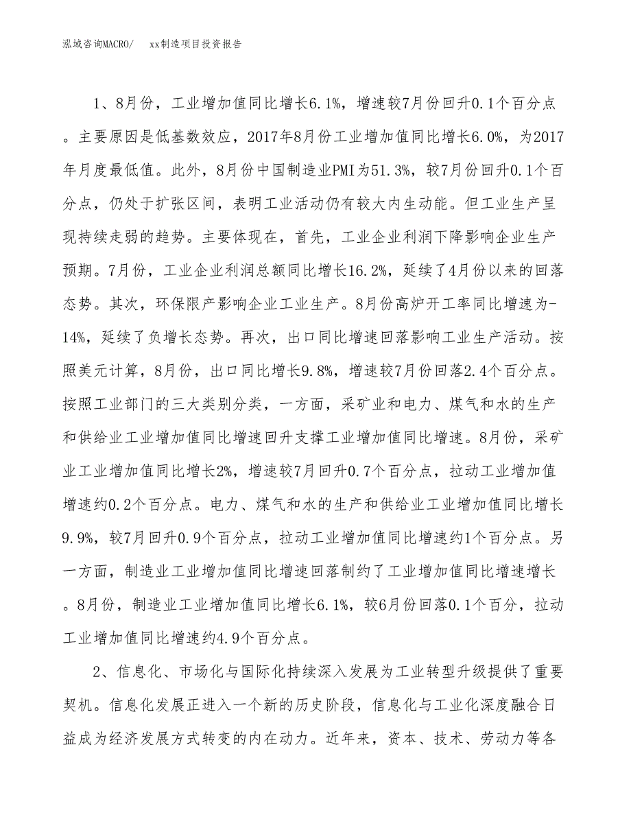 (投资8678.29万元，38亩）模板制造项目投资报告_第4页