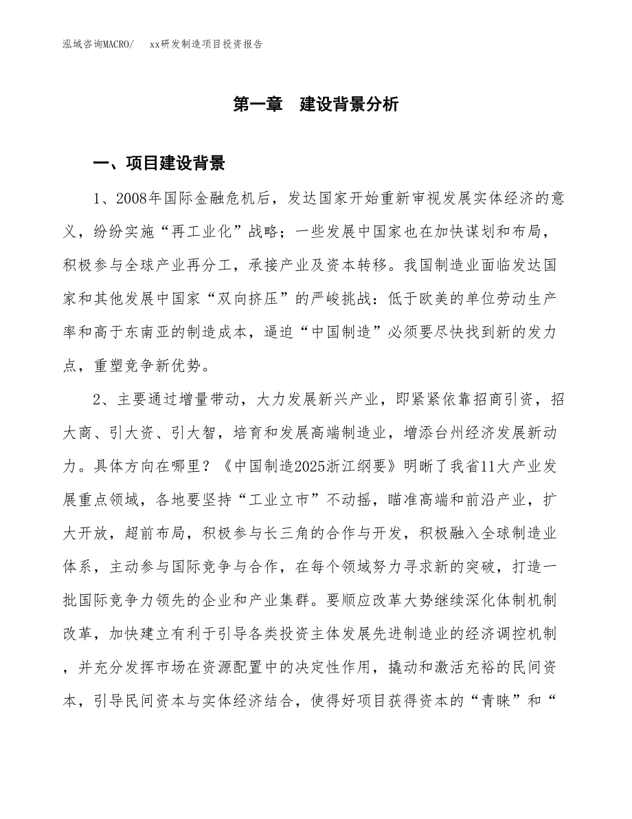 (投资6638.06万元，31亩）模板研发制造项目投资报告_第3页