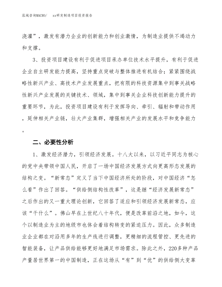 (投资6638.06万元，31亩）模板研发制造项目投资报告_第4页