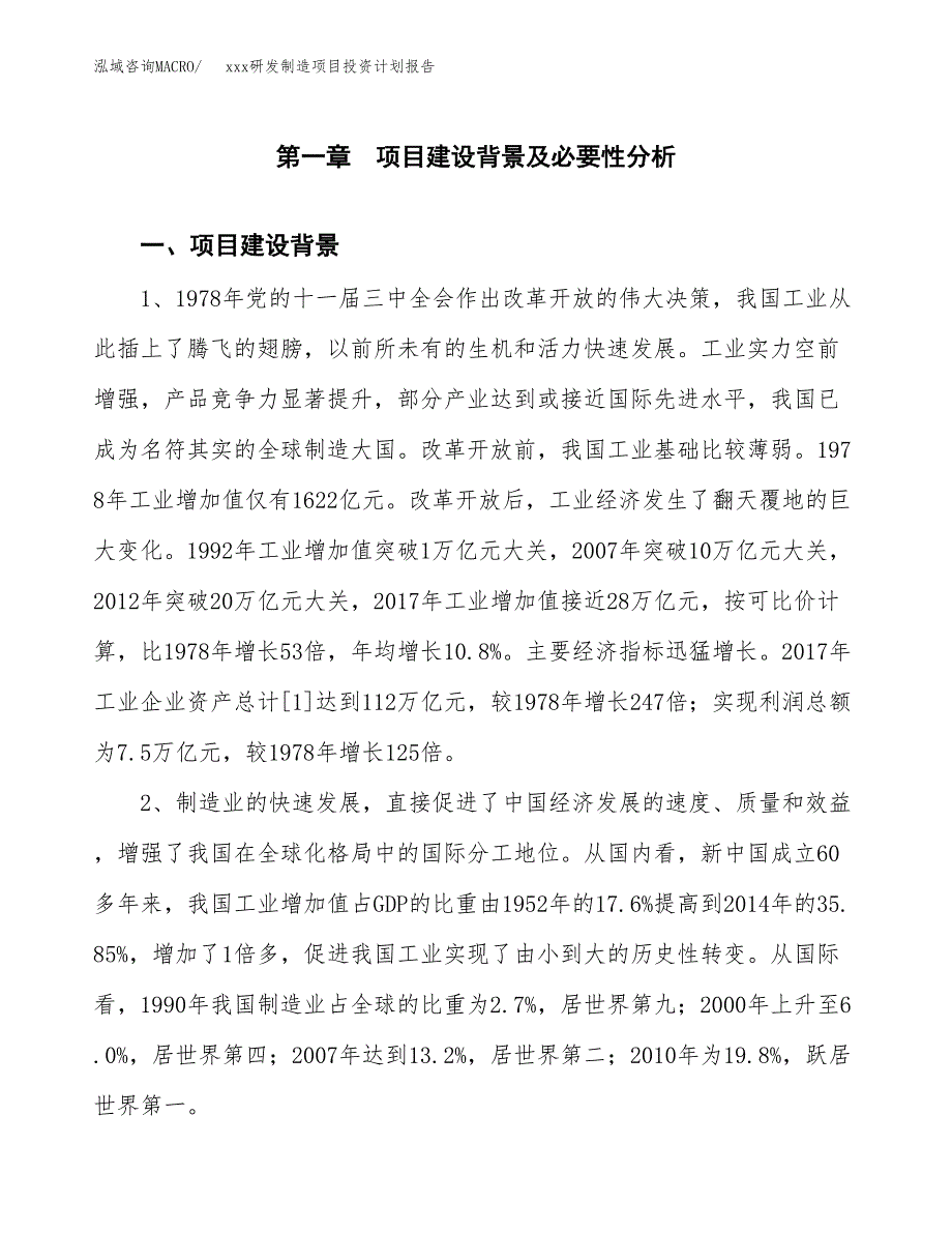 (投资22398.15万元，85亩）模板研发制造项目投资计划报告_第3页