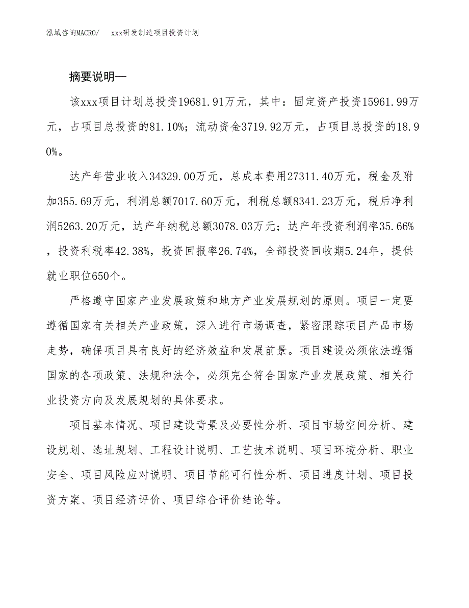 (投资19681.91万元，90亩）模板研发制造项目投资计划_第2页