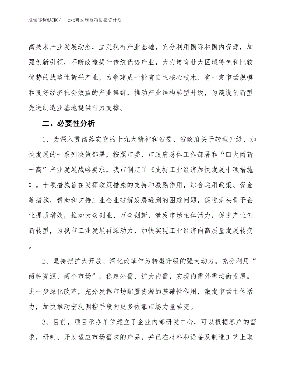 (投资19681.91万元，90亩）模板研发制造项目投资计划_第4页