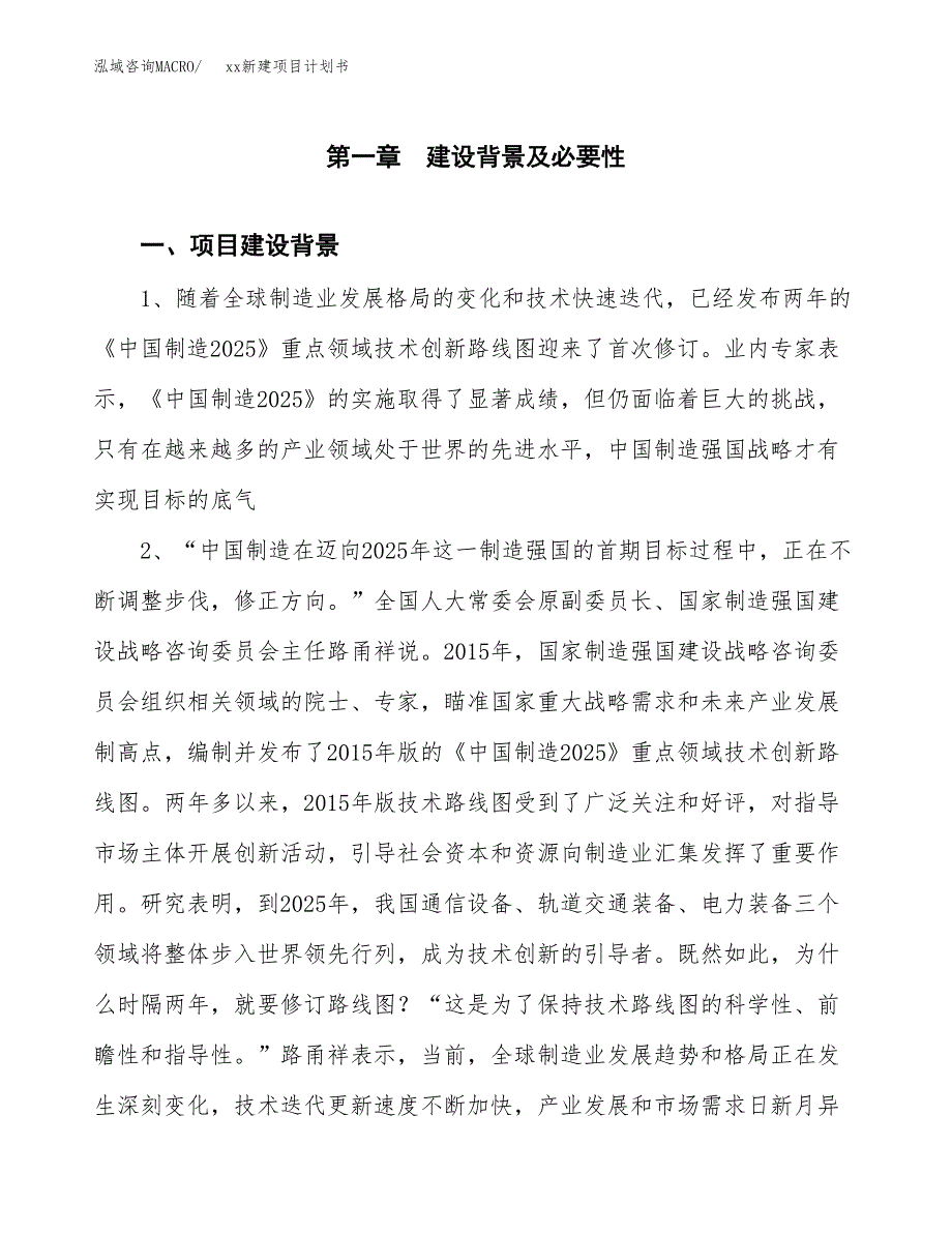 (投资8047.76万元，41亩）模板新建项目计划书_第3页