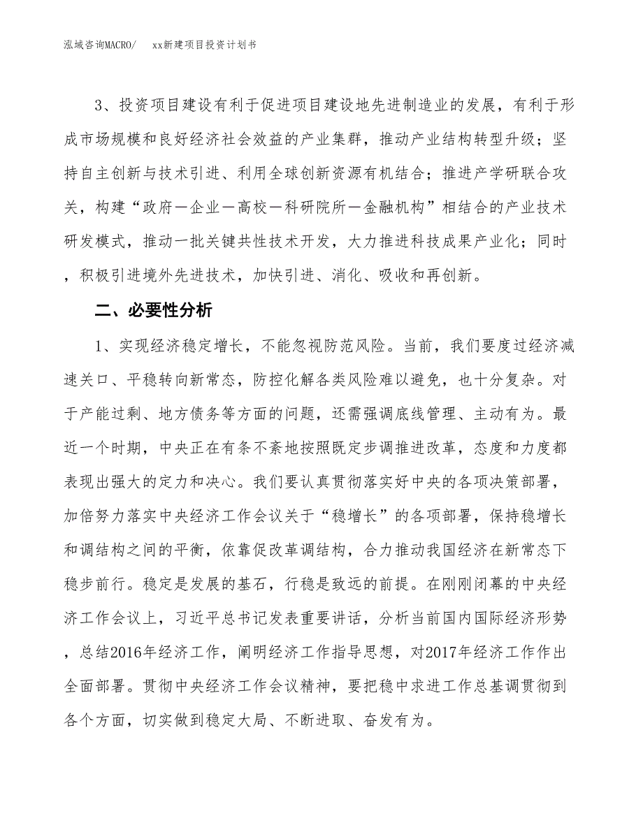 (投资6721.46万元，32亩）模板新建项目投资计划书_第4页