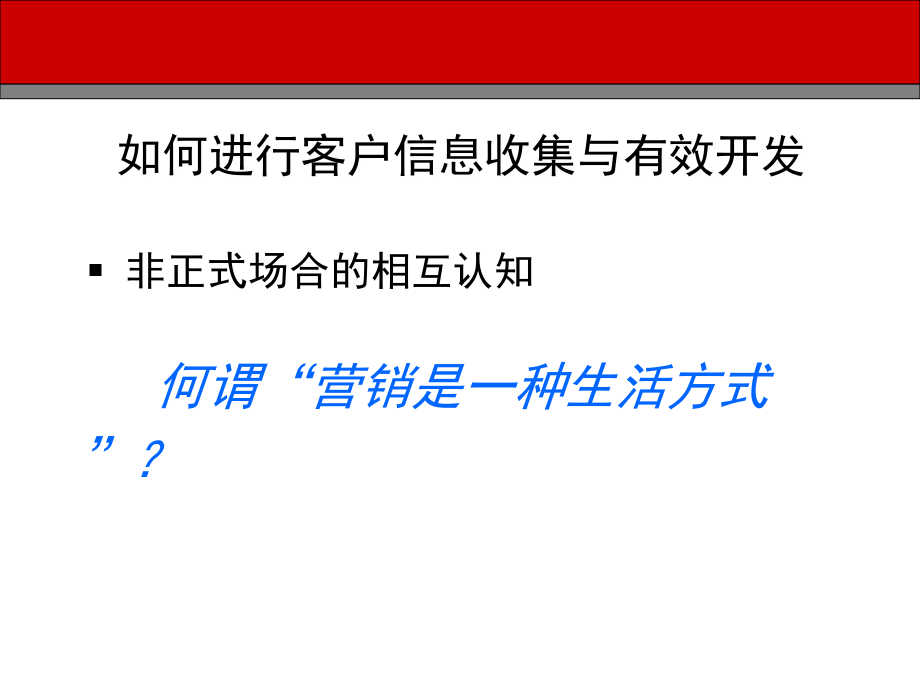 有效的客户开发策略_第3页