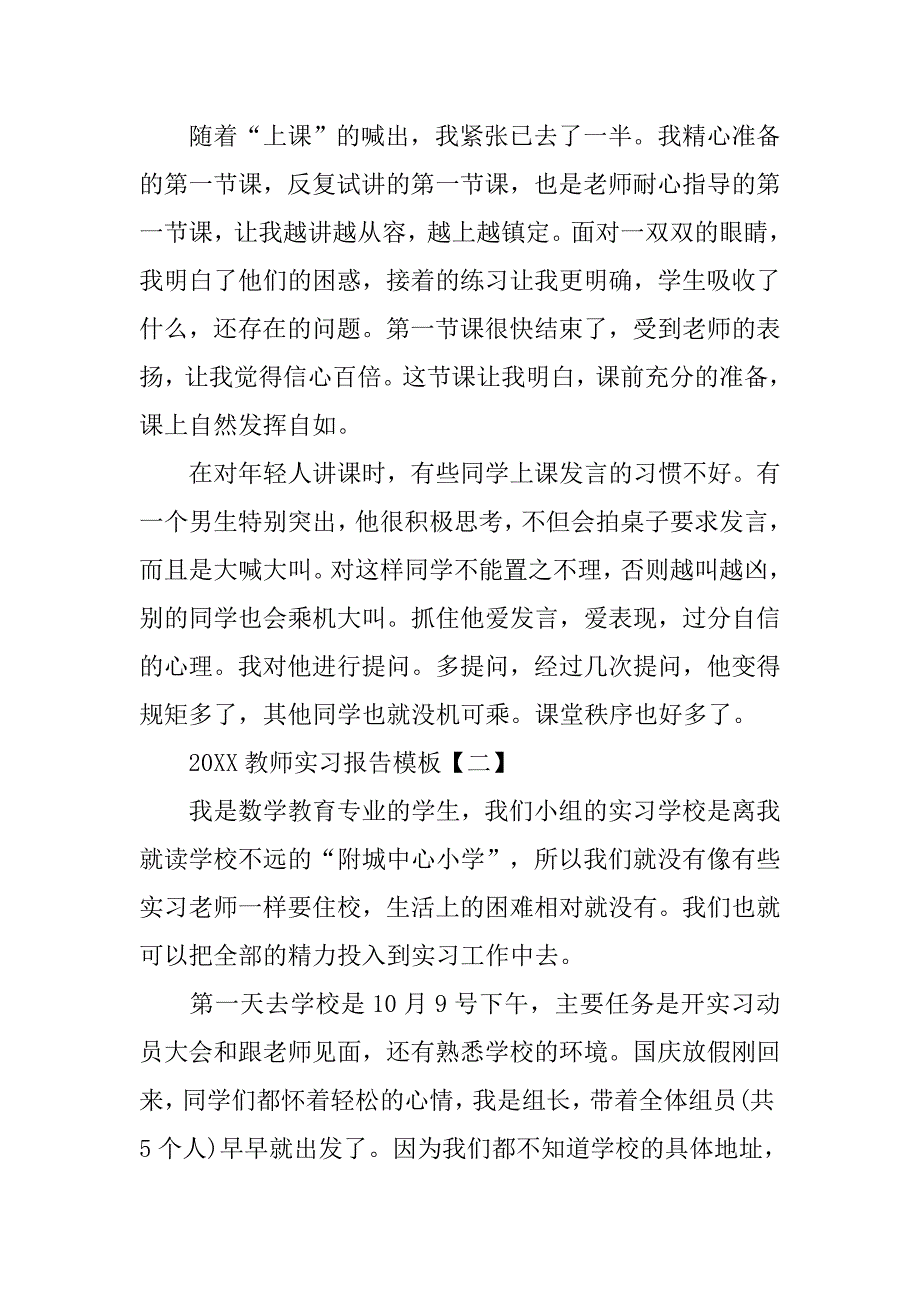 20xx教师实习报告模板_第3页