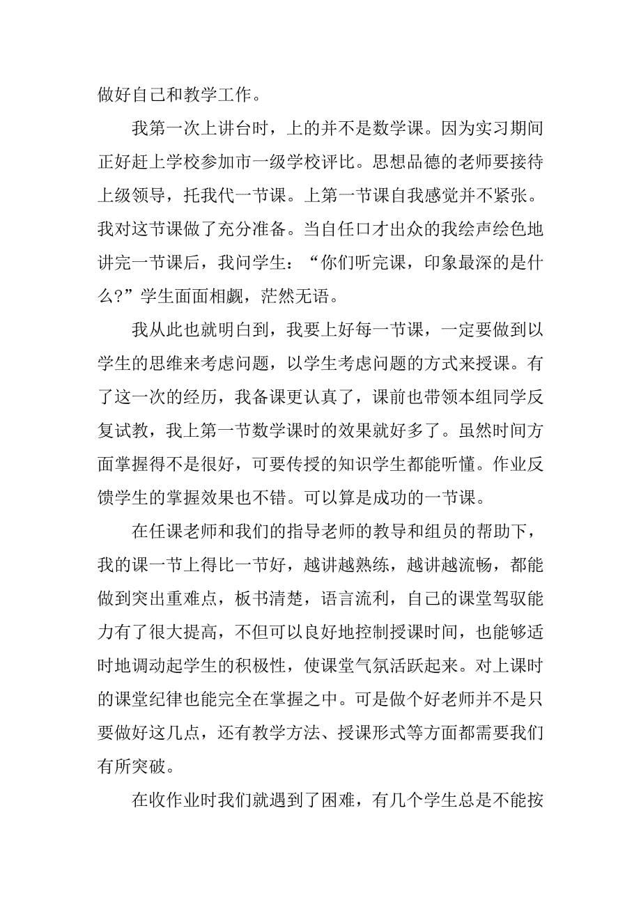 20xx教师实习报告模板_第5页