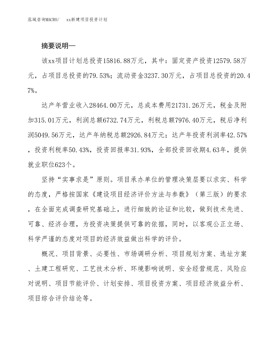 (投资15816.88万元，76亩）模板新建项目投资计划_第2页