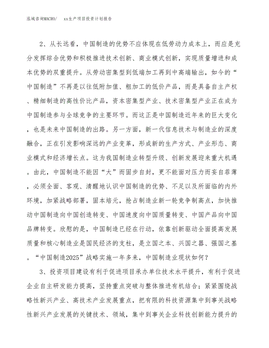 (投资13863.98万元，66亩）模板生产项目投资计划报告_第4页