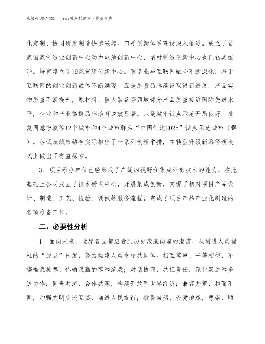 (投资14978.91万元，68亩）模板研发制造项目投资报告_第4页