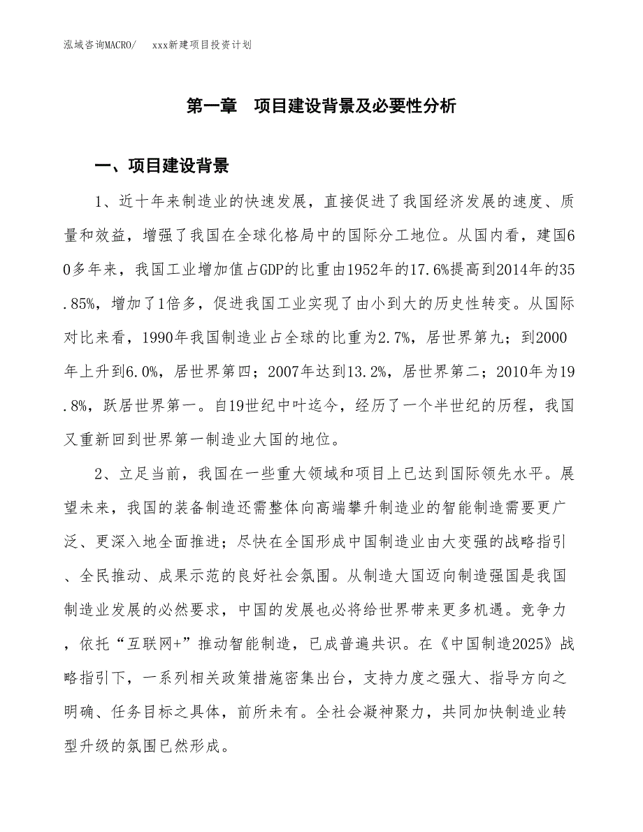 (投资14713.96万元，64亩）模板新建项目投资计划_第3页