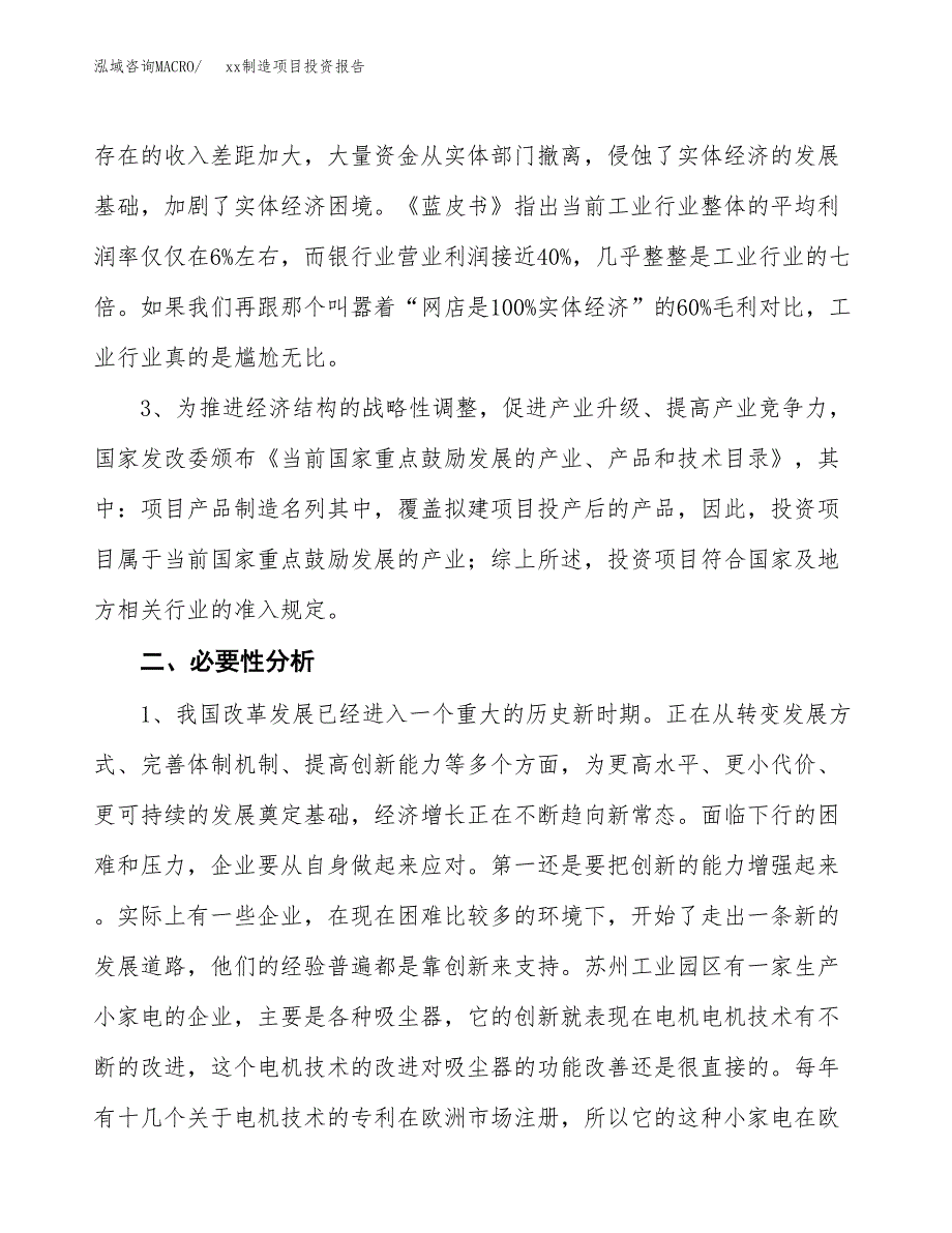 (投资19687.46万元，73亩）模板制造项目投资报告_第4页