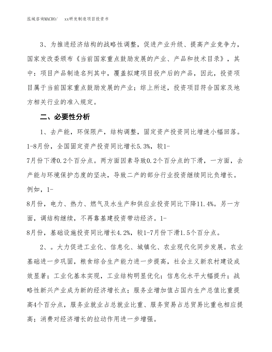 (投资14181.28万元，53亩）模板研发制造项目投资书_第4页