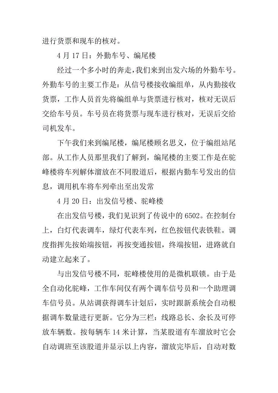 20xx最新寒假铁路实习报告_第2页