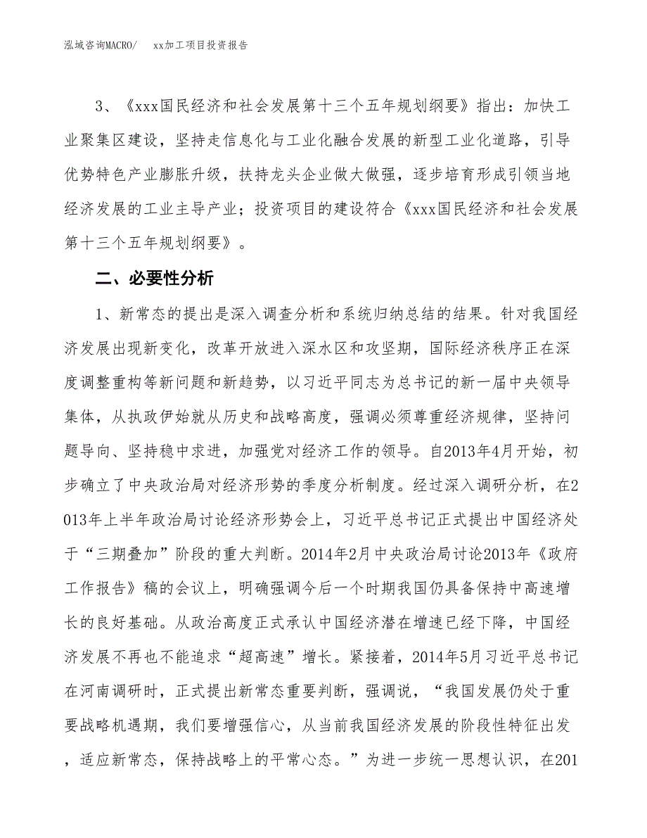 (投资5238.64万元，26亩）模板加工项目投资报告_第4页