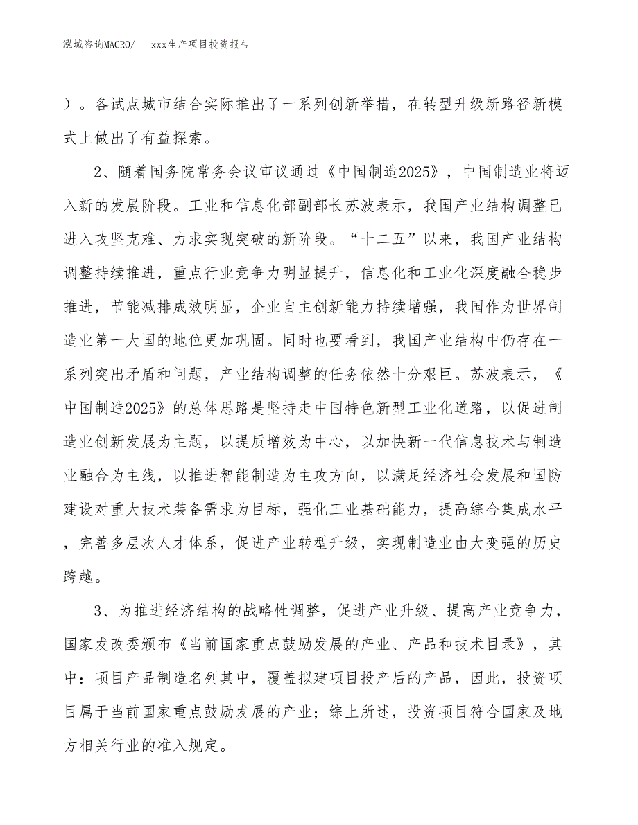 (投资20263.56万元，90亩）模板生产项目投资报告_第4页