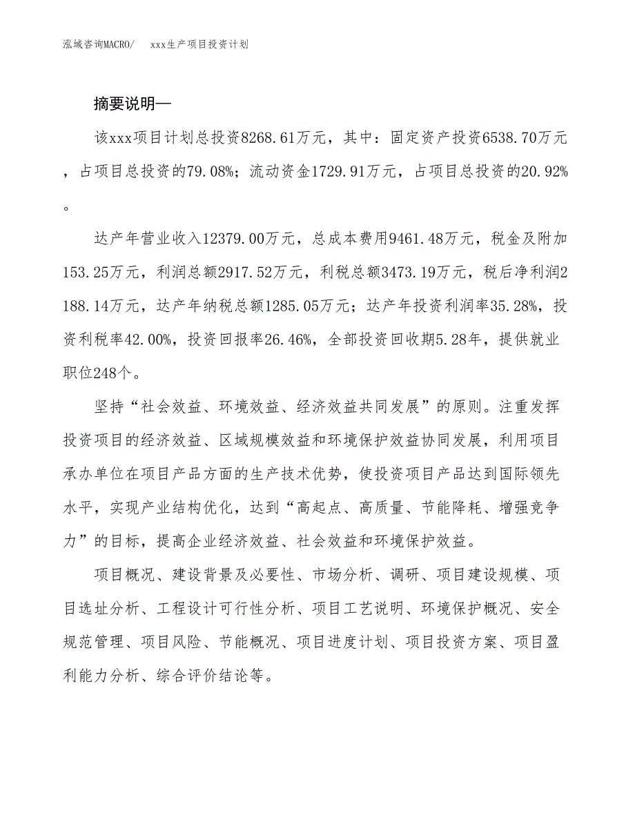 (投资8268.61万元，39亩）模板生产项目投资计划_第2页