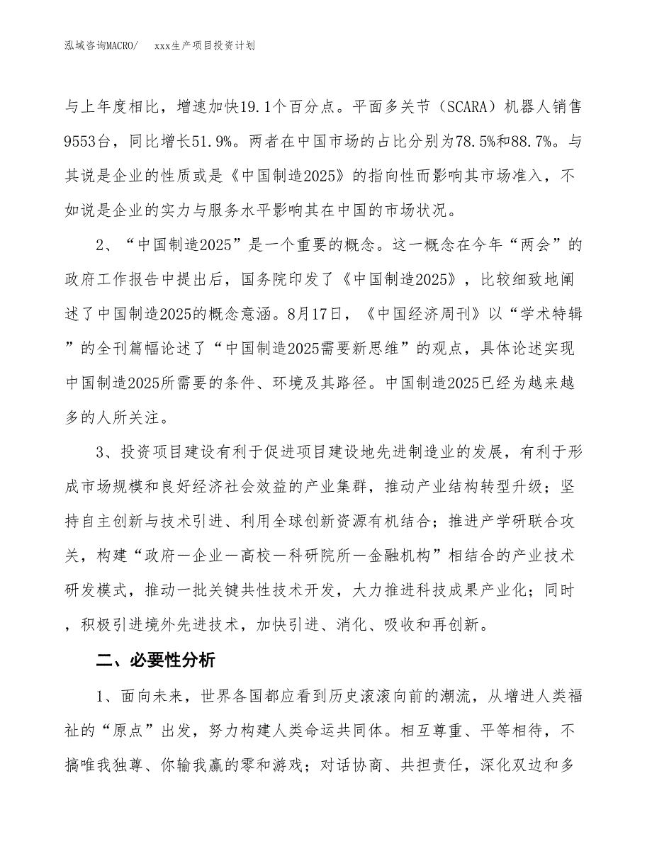 (投资8268.61万元，39亩）模板生产项目投资计划_第4页