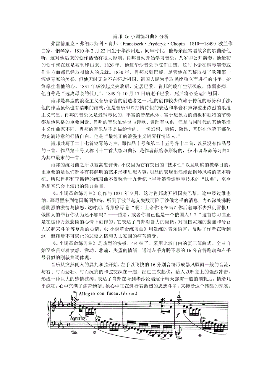 肖邦练习曲分析_第1页