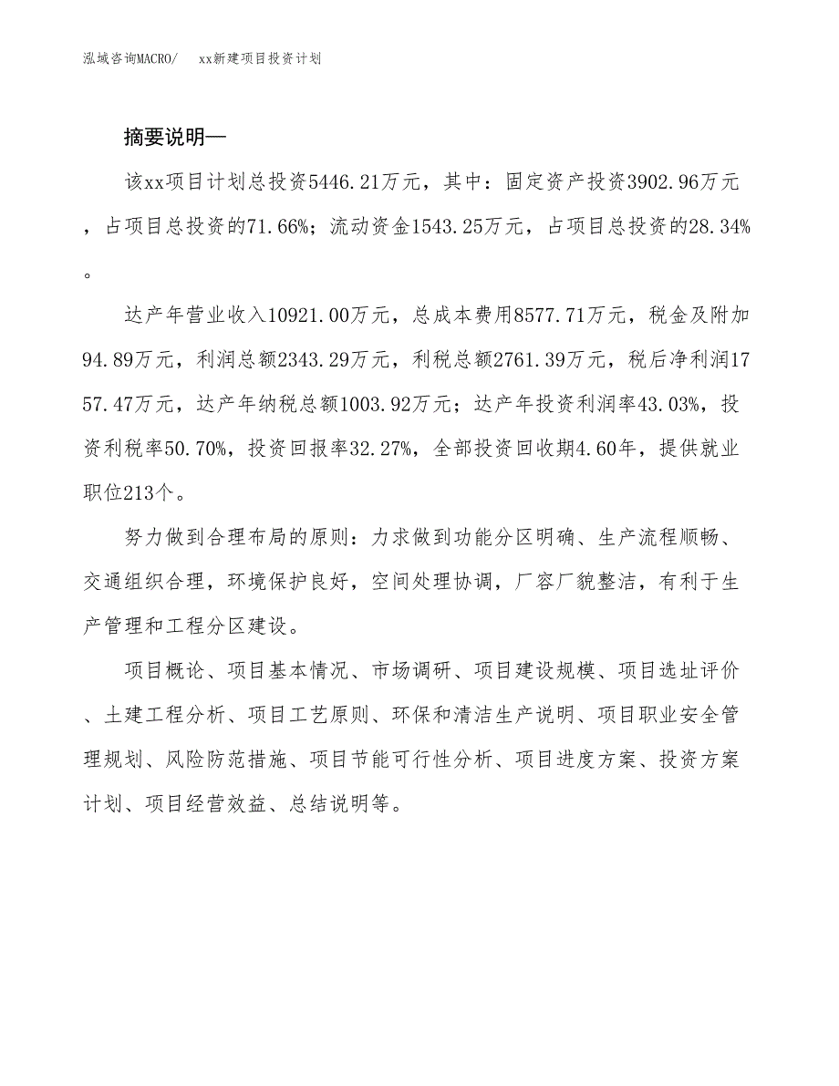 (投资5446.21万元，21亩）模板新建项目投资计划_第2页