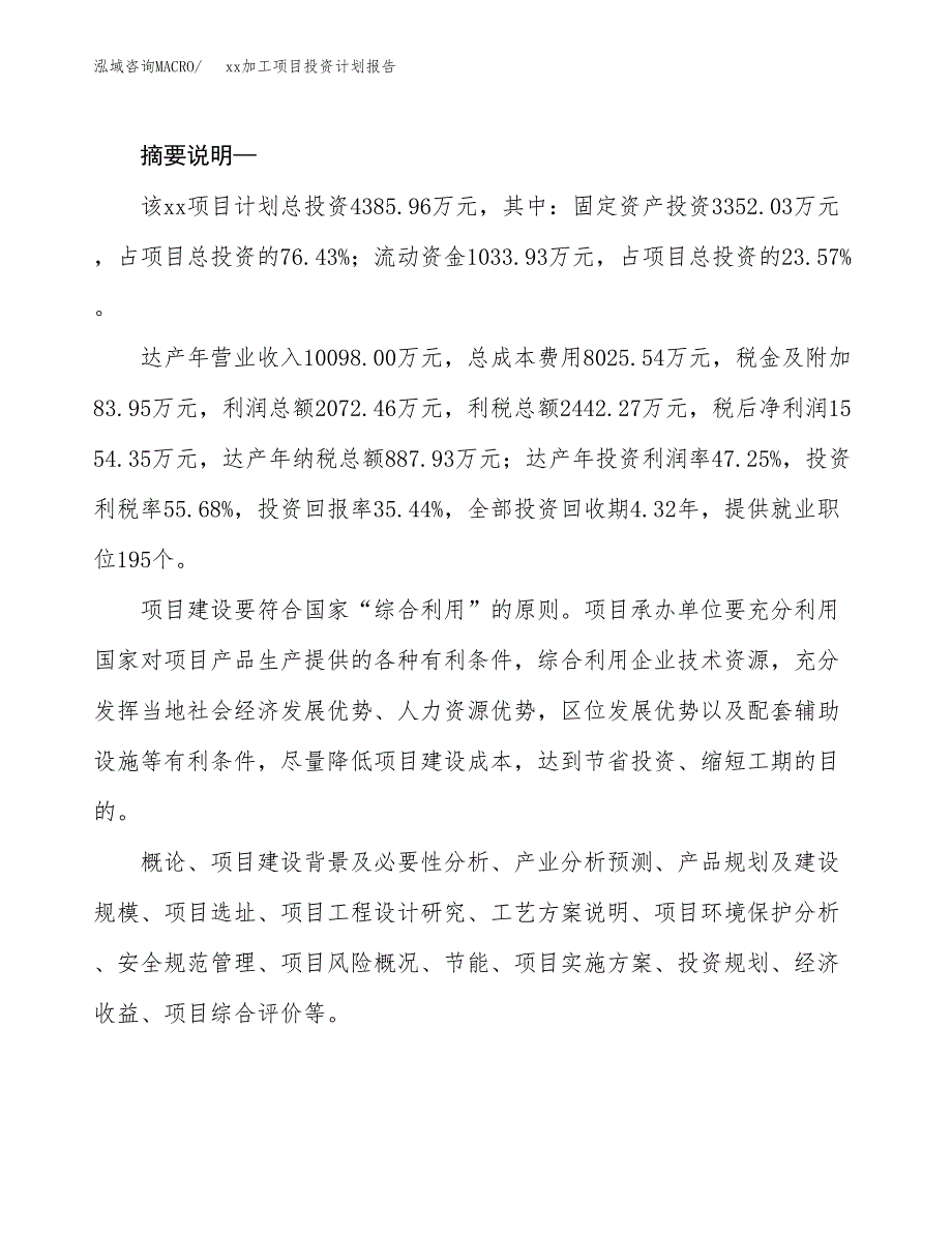 (投资4385.96万元，19亩）模板加工项目投资计划报告_第2页