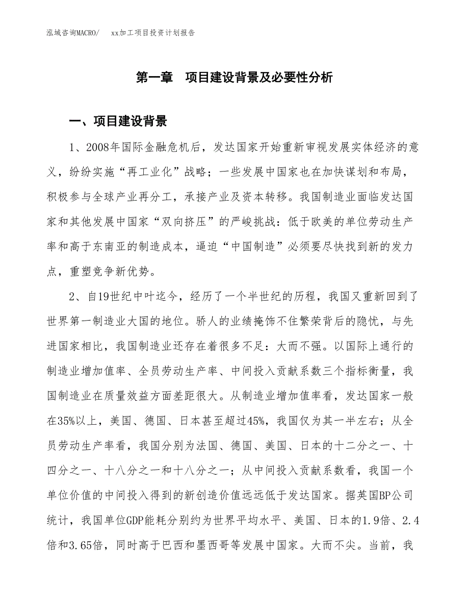 (投资4385.96万元，19亩）模板加工项目投资计划报告_第3页