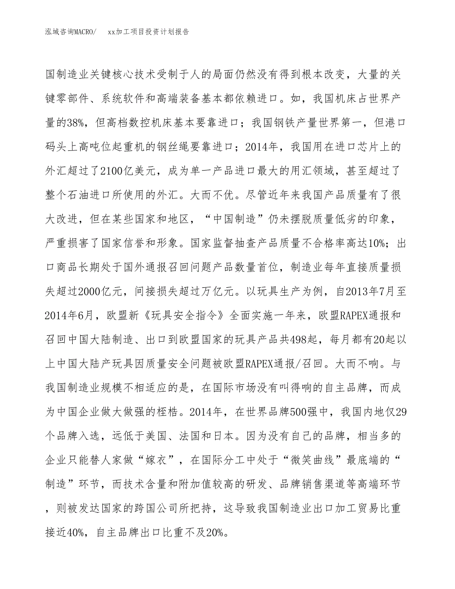 (投资4385.96万元，19亩）模板加工项目投资计划报告_第4页