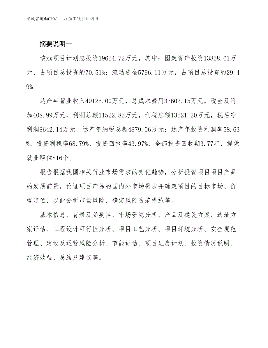 (投资19654.72万元，82亩）模板加工项目计划书_第2页