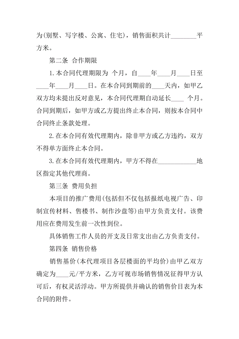 20xx房地产销售代理合同_第2页