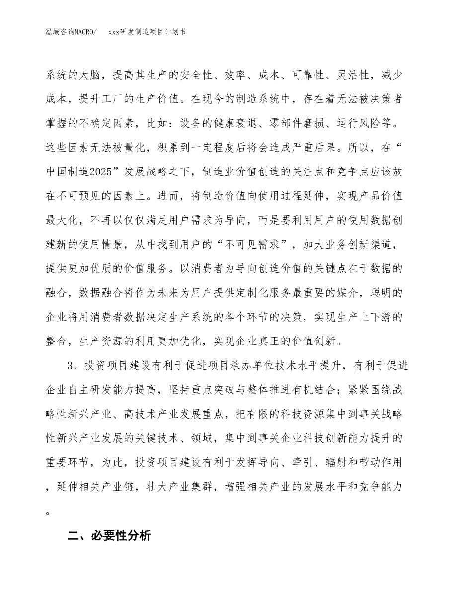 (投资6759.10万元，27亩）模板研发制造项目计划书_第4页