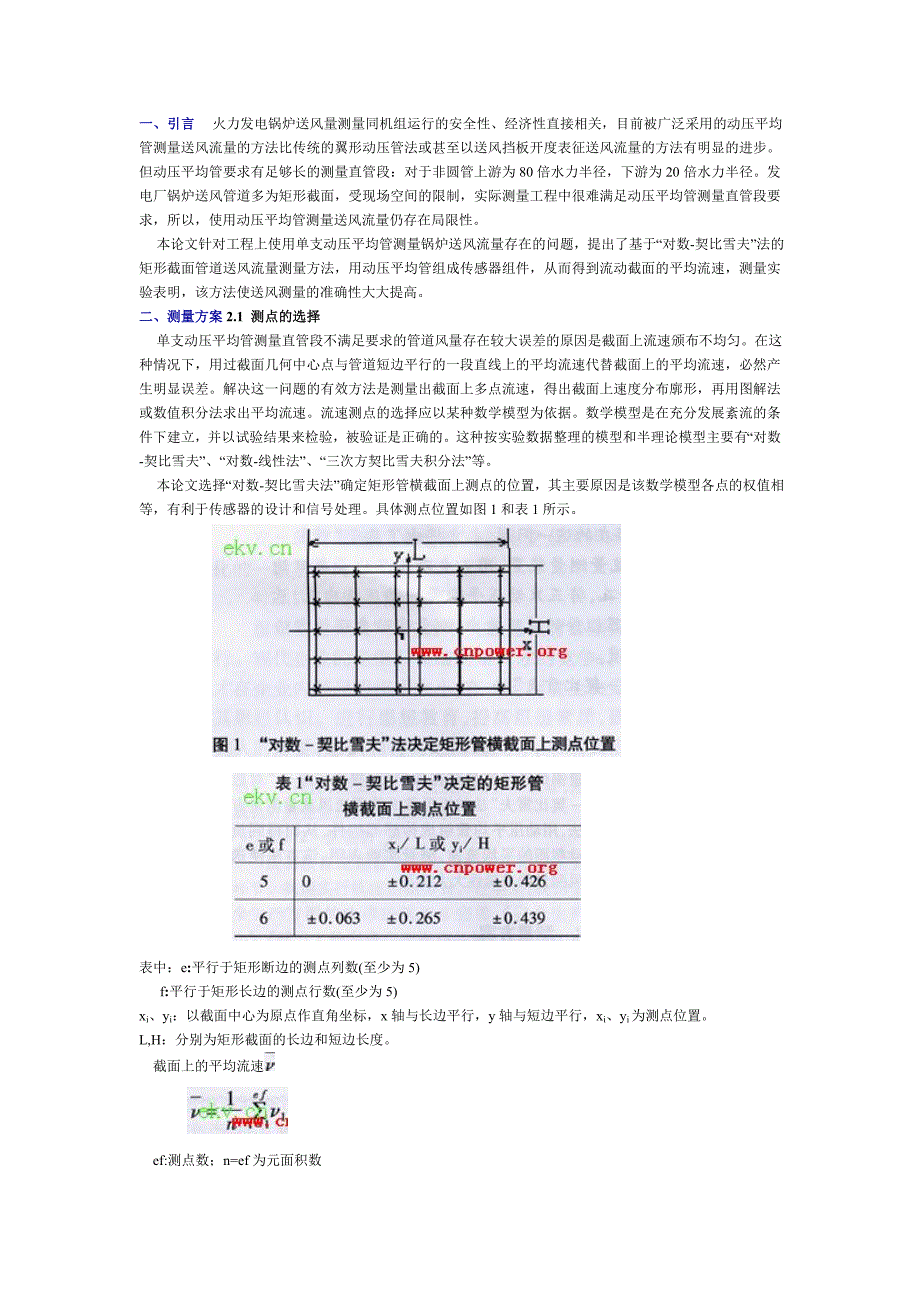 火力发电锅炉送风量测量同机组运行的安全性_第1页