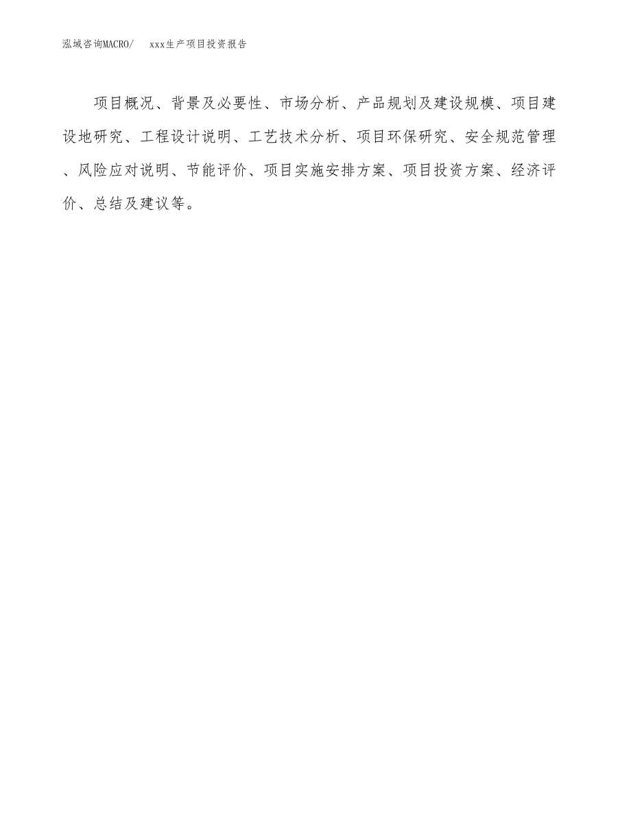 (投资13496.30万元，65亩）模板生产项目投资报告_第3页