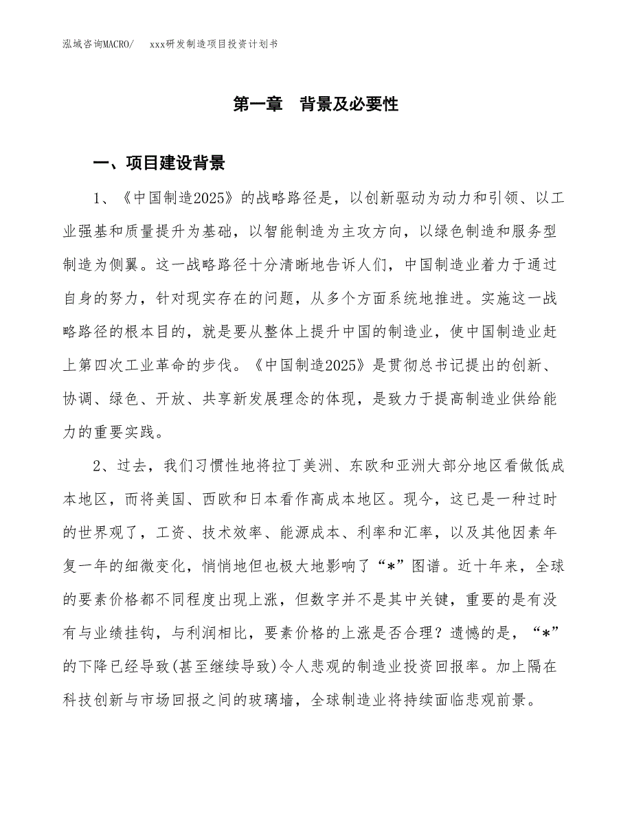 (投资16609.37万元，70亩）模板研发制造项目投资计划书_第3页