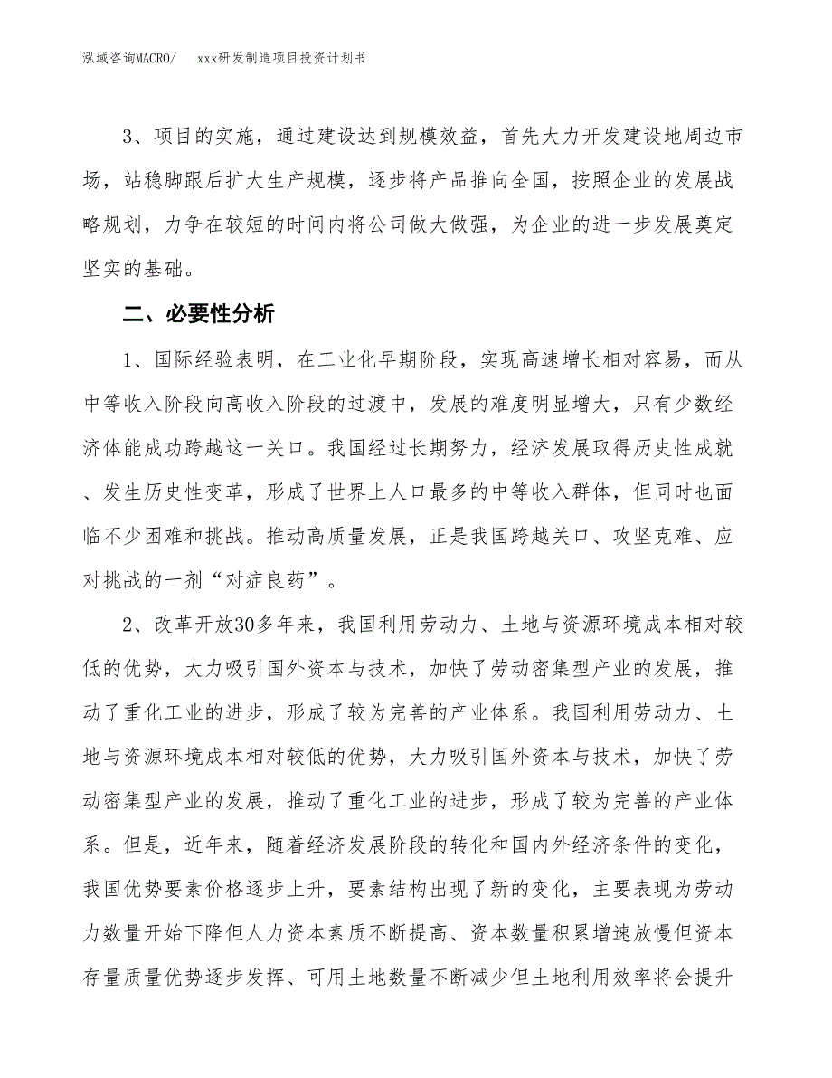 (投资16609.37万元，70亩）模板研发制造项目投资计划书_第4页