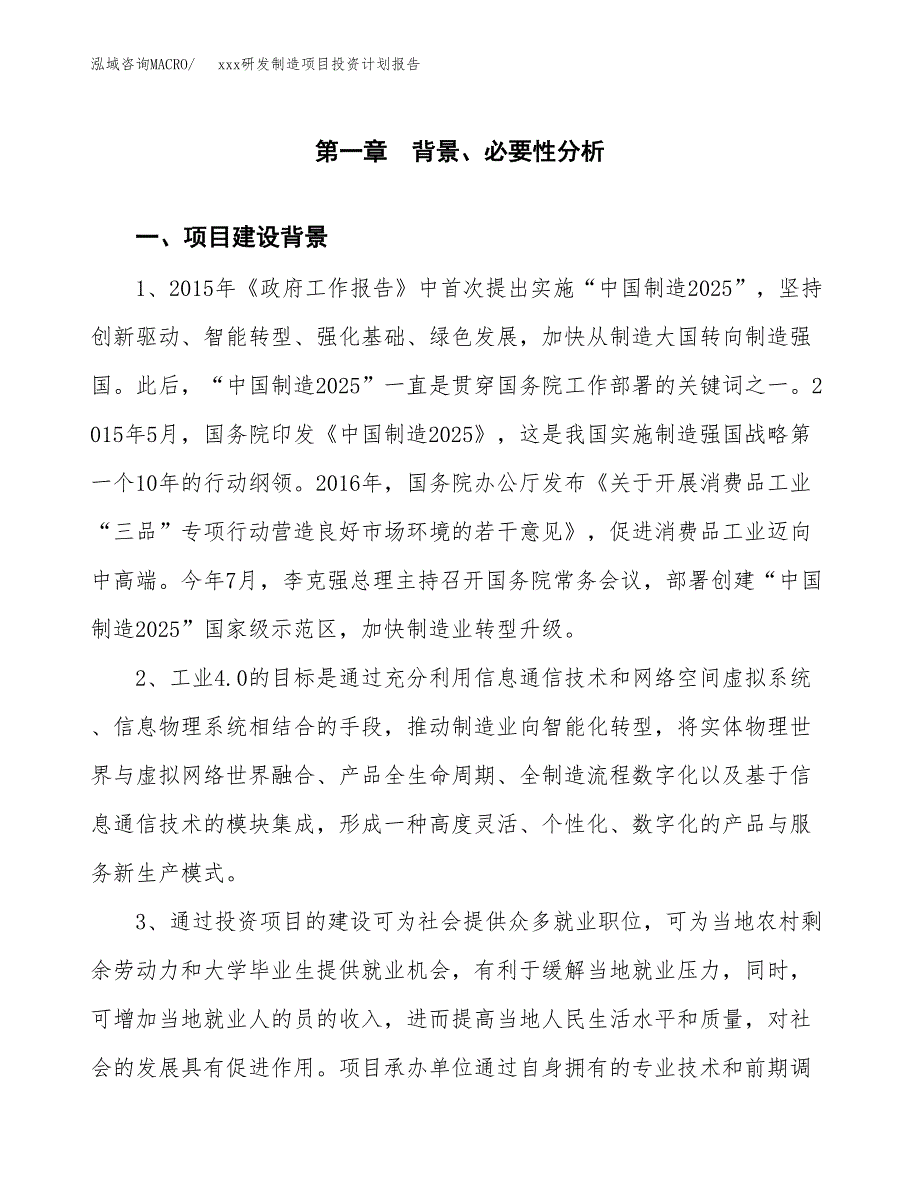 (投资18554.09万元，82亩）模板研发制造项目投资计划报告_第3页